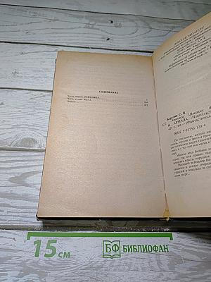 Хроники Шандала
