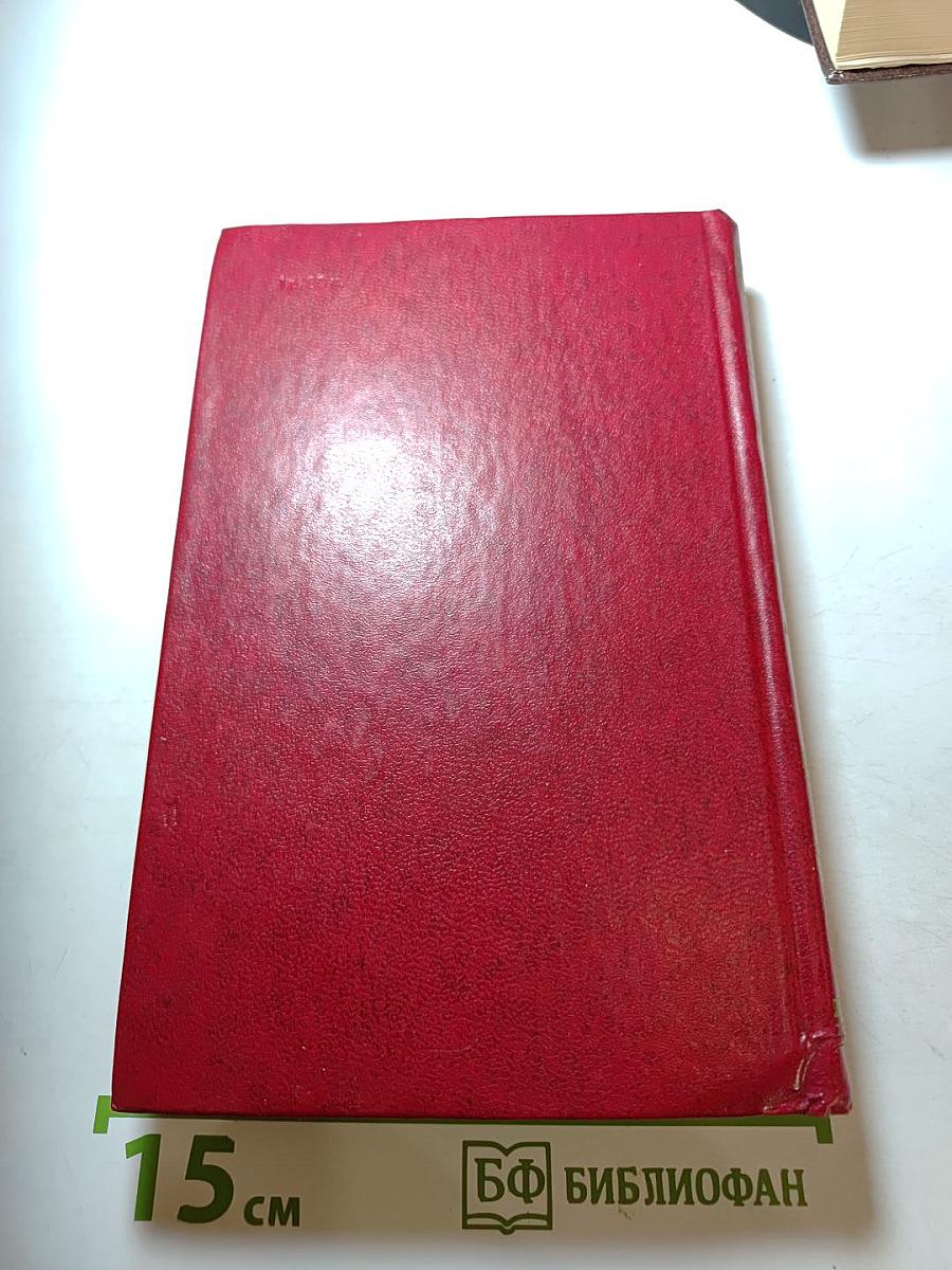 Переписка с русскими писателями. Том 2