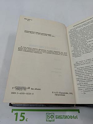 Тайный советник вождя. Книги 1-6