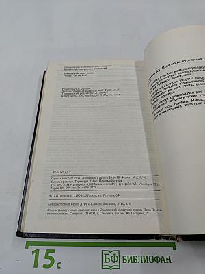 Тайный советник вождя. Книги 1-6