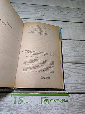Хроники Шандала