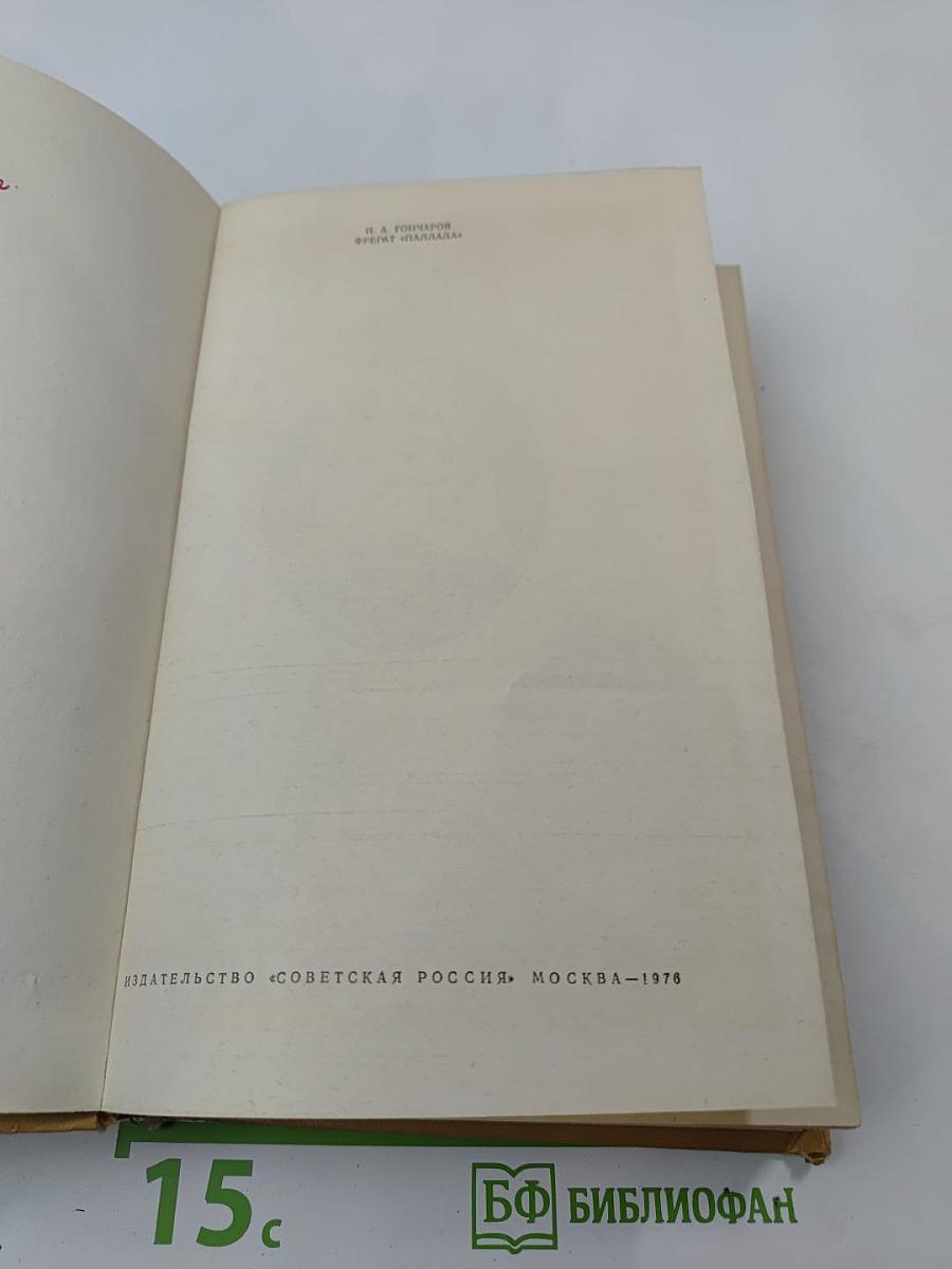 Фрегат «Паллада»