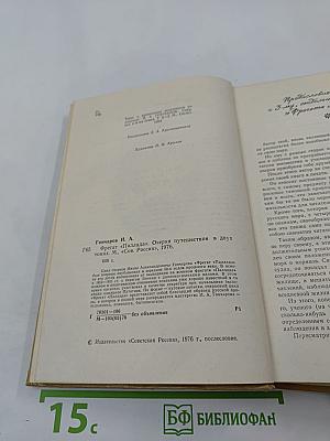 Фрегат «Паллада»