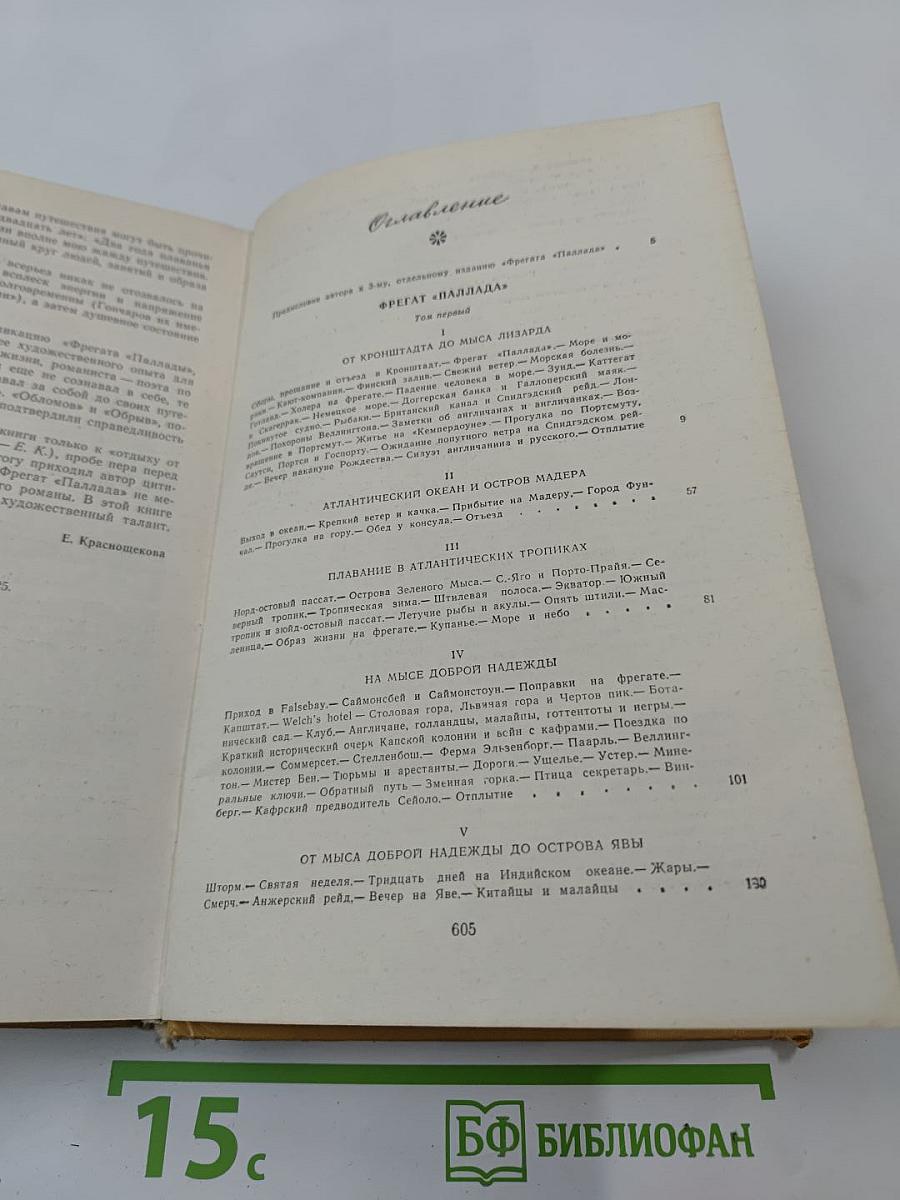 Фрегат «Паллада»