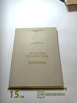 Зорянка