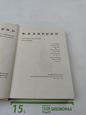 Собрание сочинений. Том 2