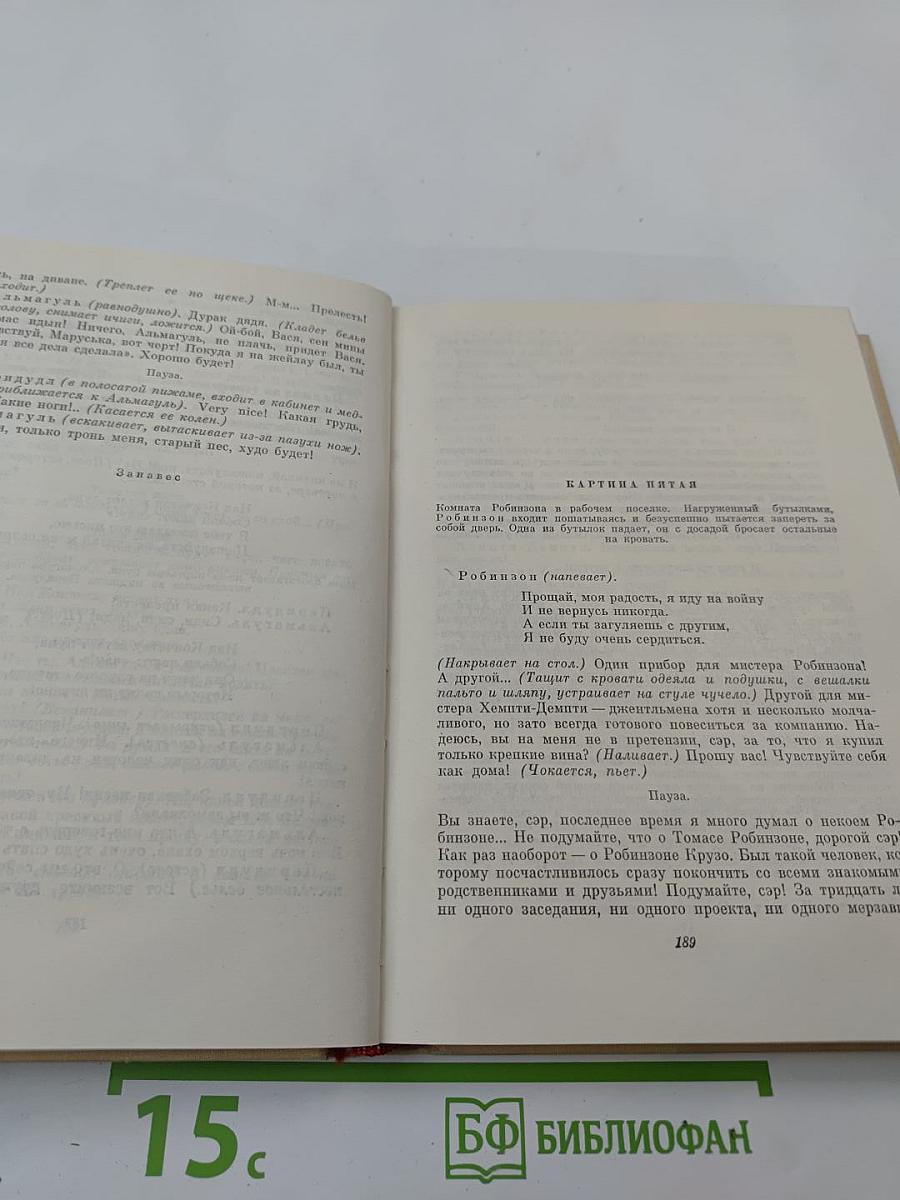 Собрание сочинений. Том 2