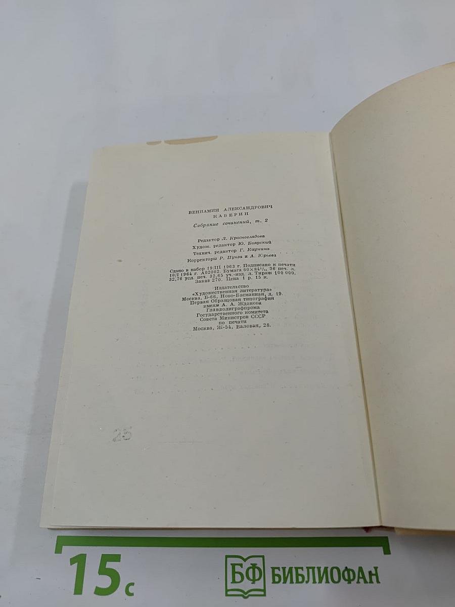 Собрание сочинений. Том 2