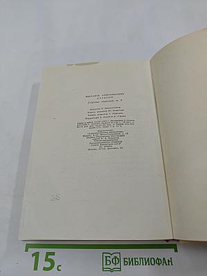 Собрание сочинений. Том 2