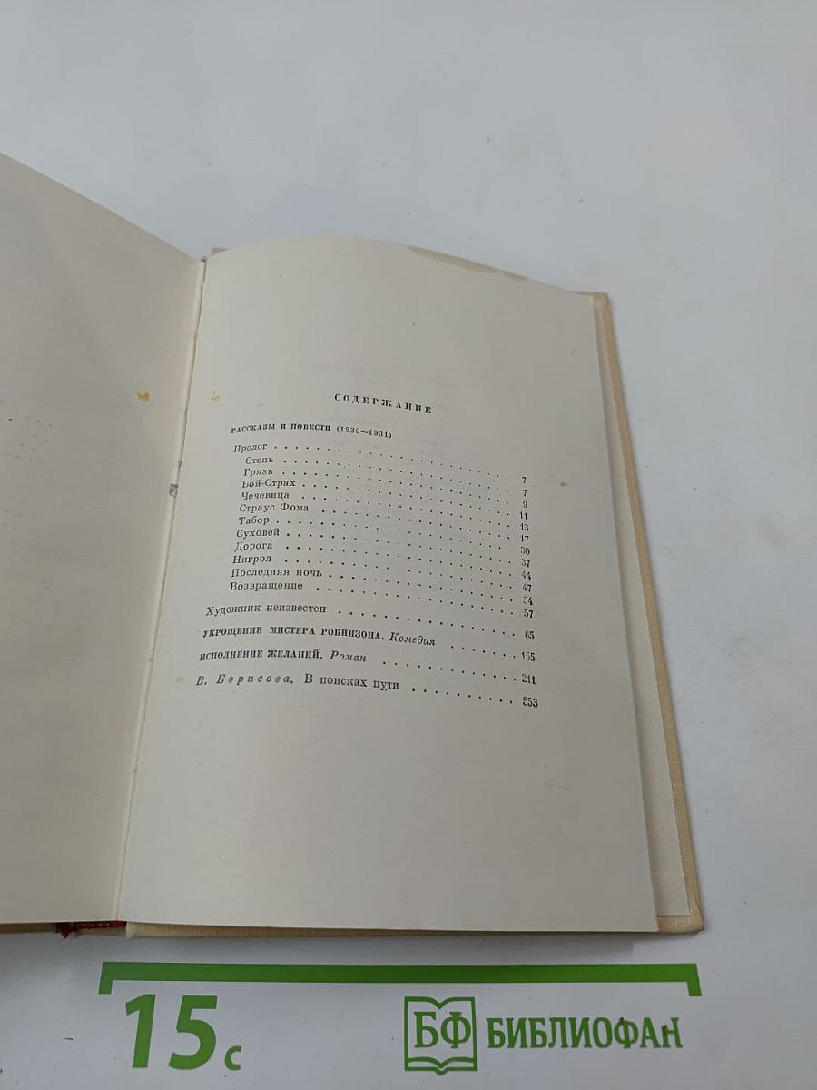 Собрание сочинений. Том 2