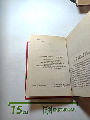 300 блюд восточной кухни