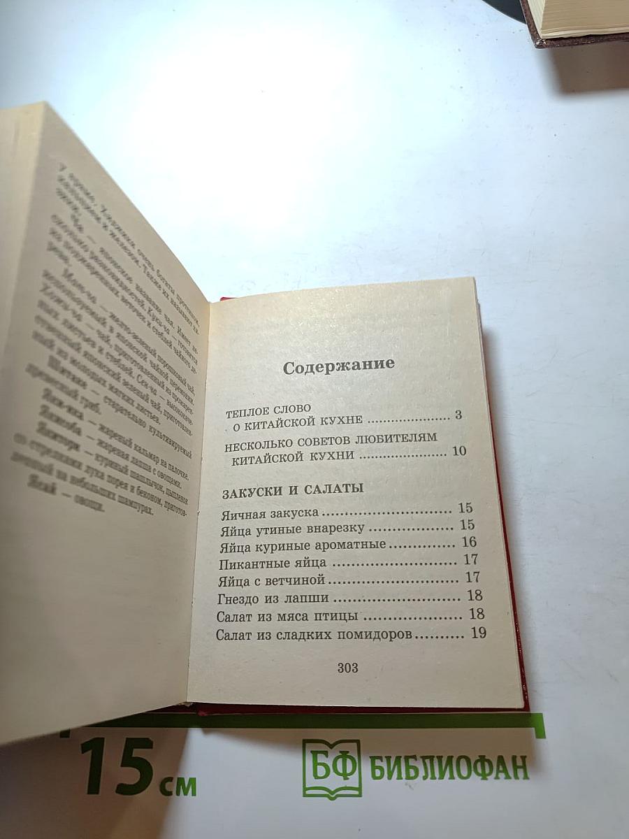 300 блюд восточной кухни