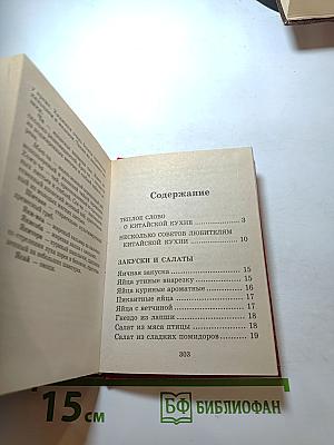 300 блюд восточной кухни