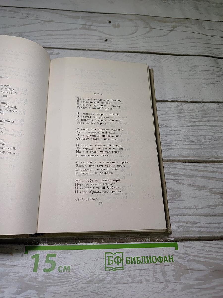Сергей Есенин. Собрание сочинений в трех томах. Том 1