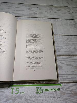 Сергей Есенин. Собрание сочинений в трех томах. Том 1