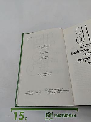 Ньюкомы. Жизнеописание одной весьма почтенной семьи, составленное Артуром Пенденнисом, эсквайром. Книга первая