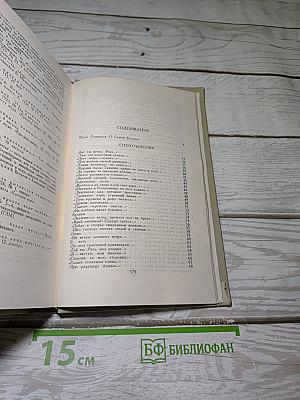 Сергей Есенин. Собрание сочинений в трех томах. Том 1