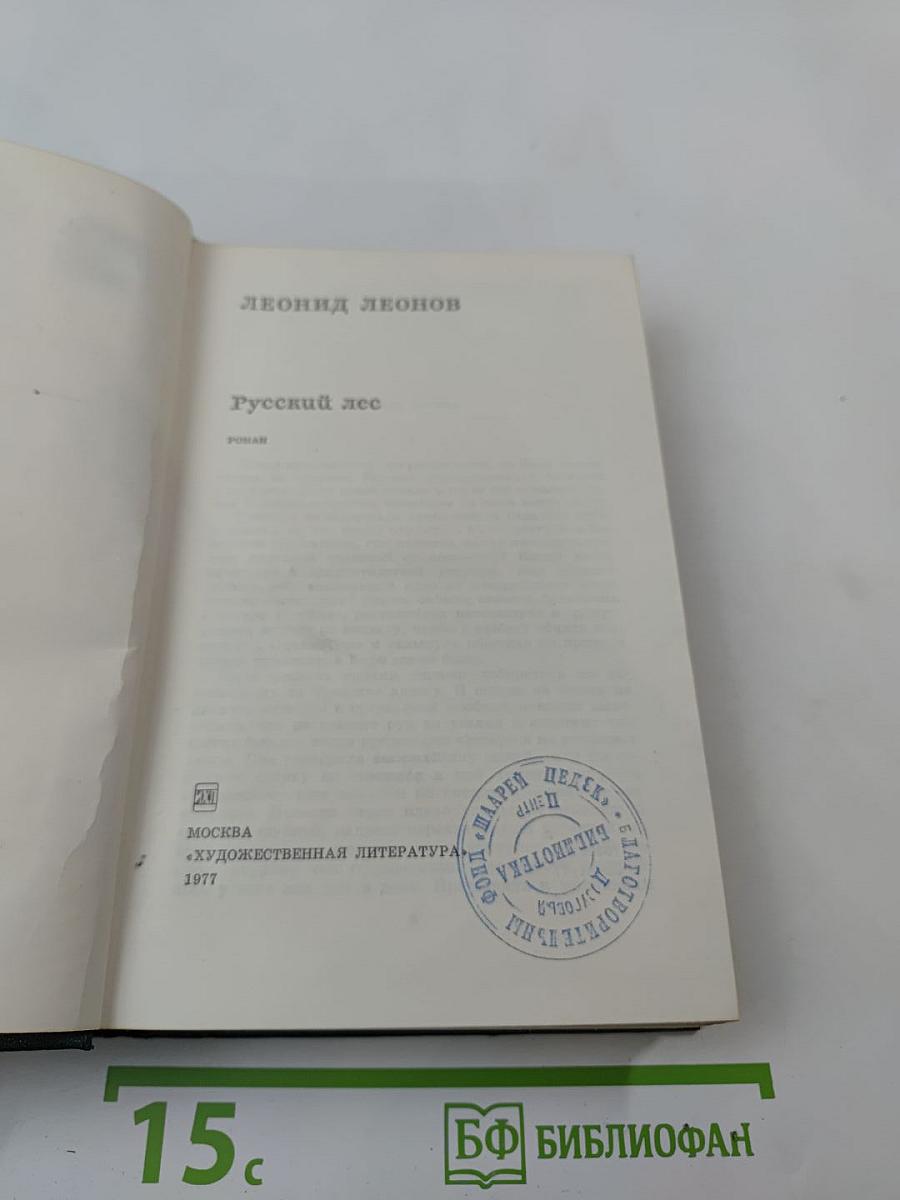 Русский лес