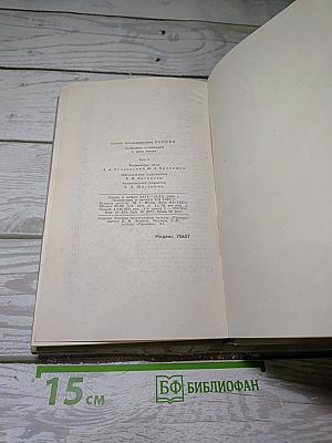 Сергей Есенин. Собрание сочинений в трех томах. Том 1