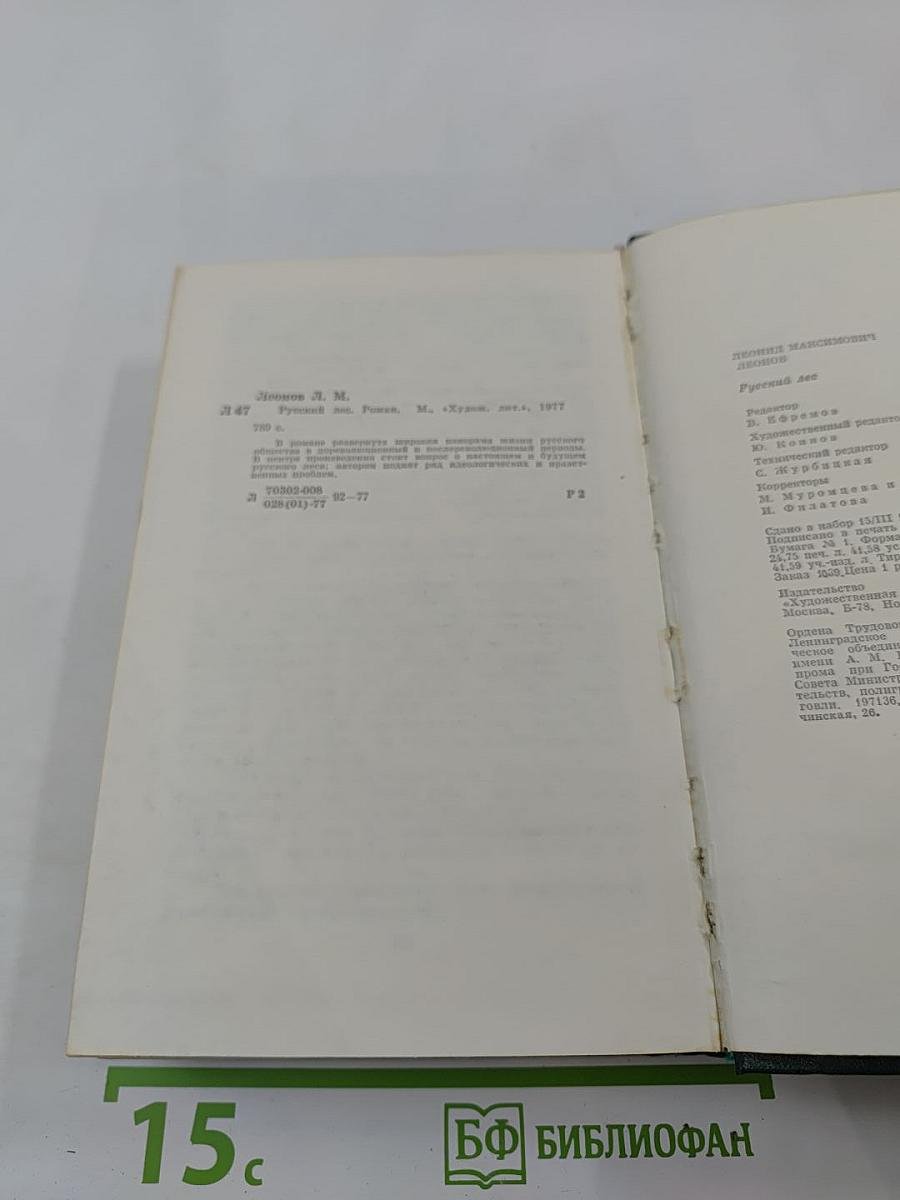 Русский лес