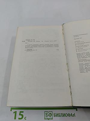 Русский лес