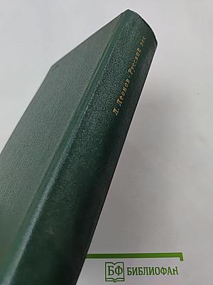 Русский лес