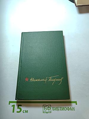 Перекличка героев