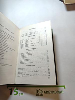 Перекличка героев