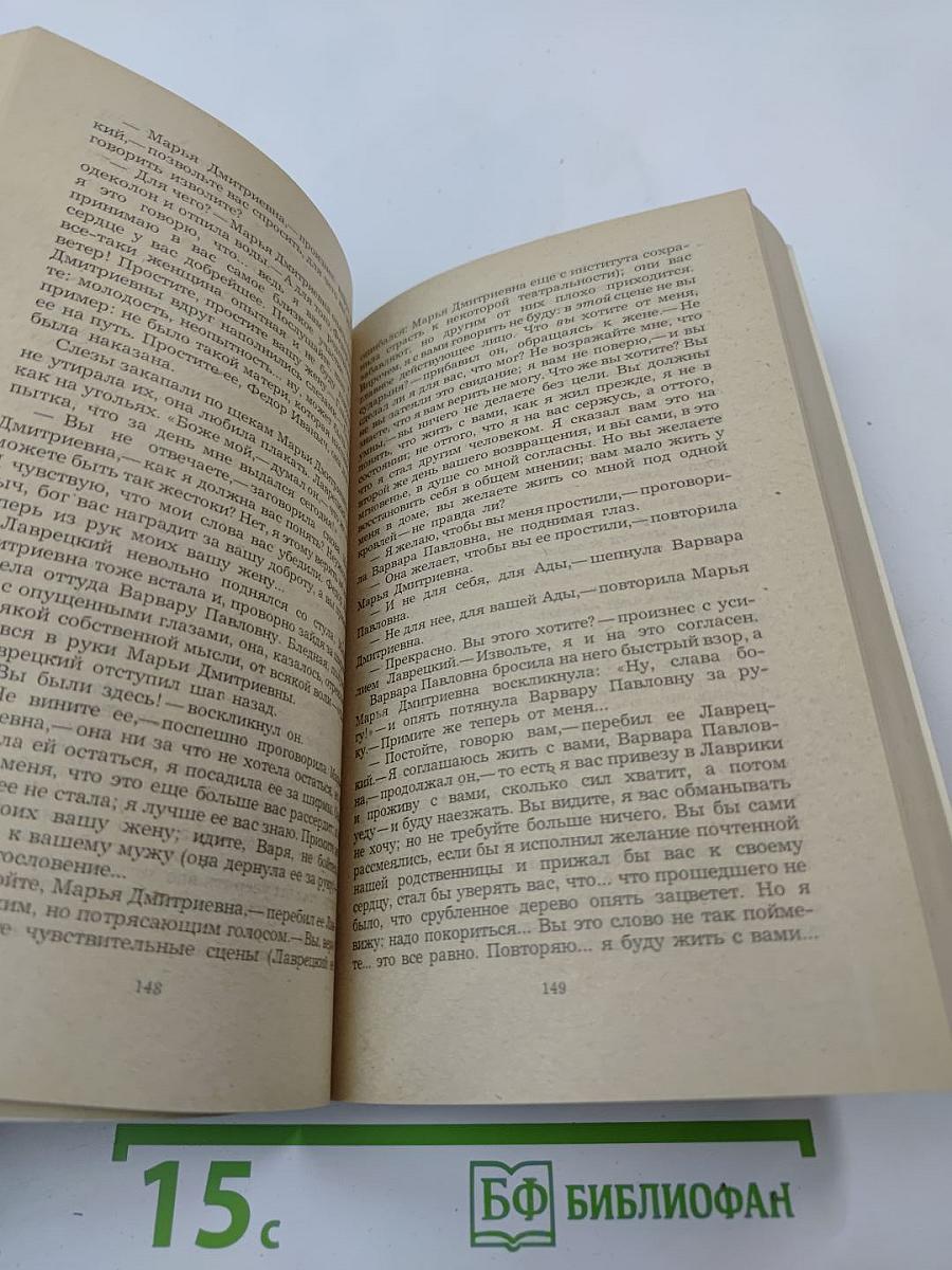 Дворянское гнездо; Отцы и дети; Повести