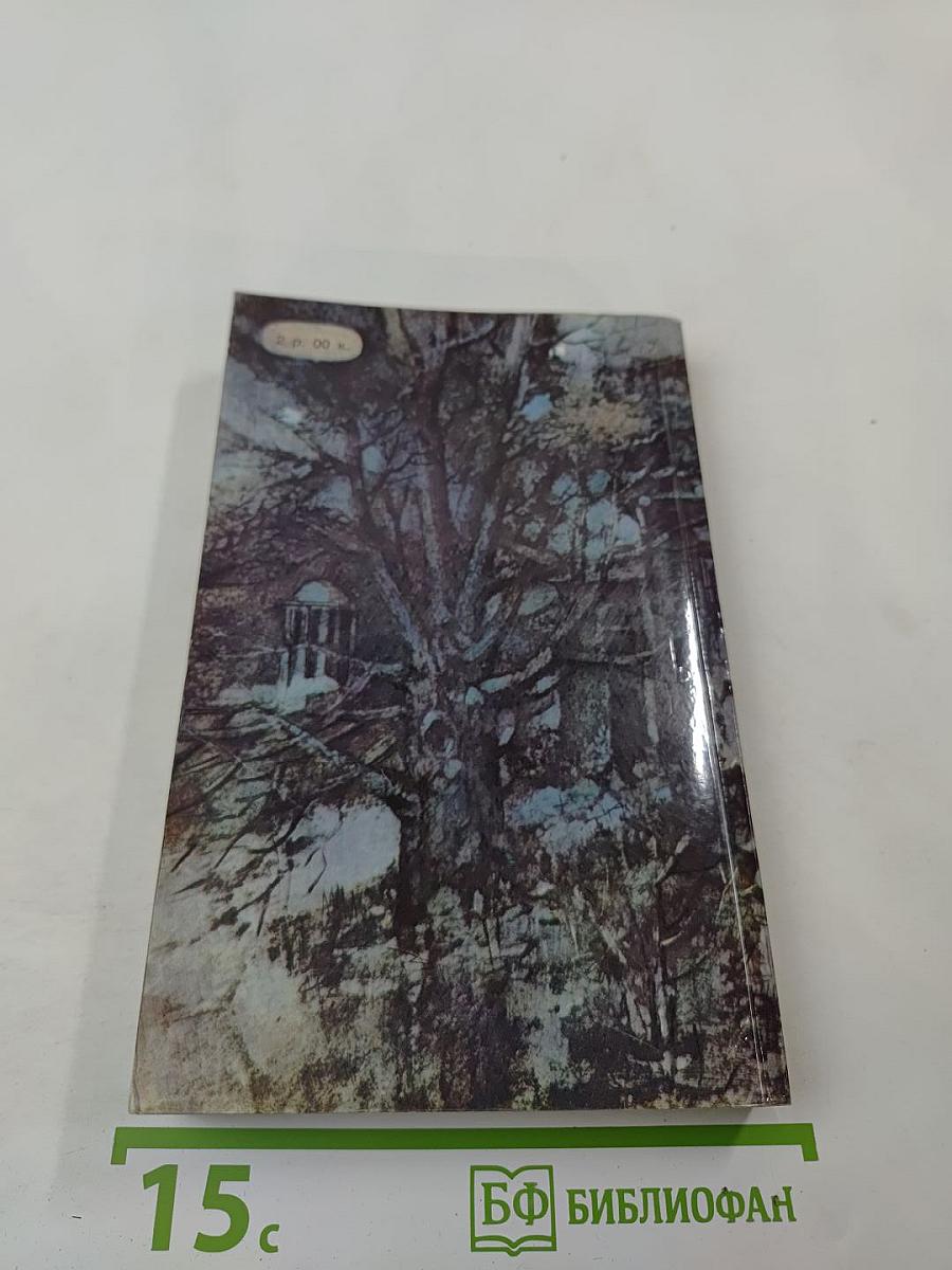 Дворянское гнездо; Отцы и дети; Повести