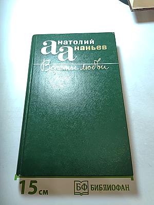 Вереты любви