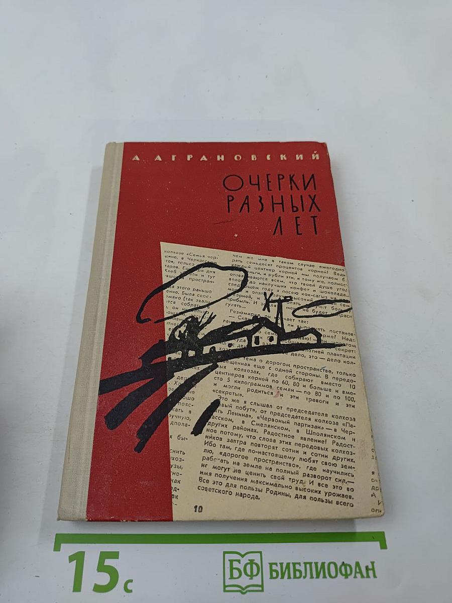 Очерки разных лет