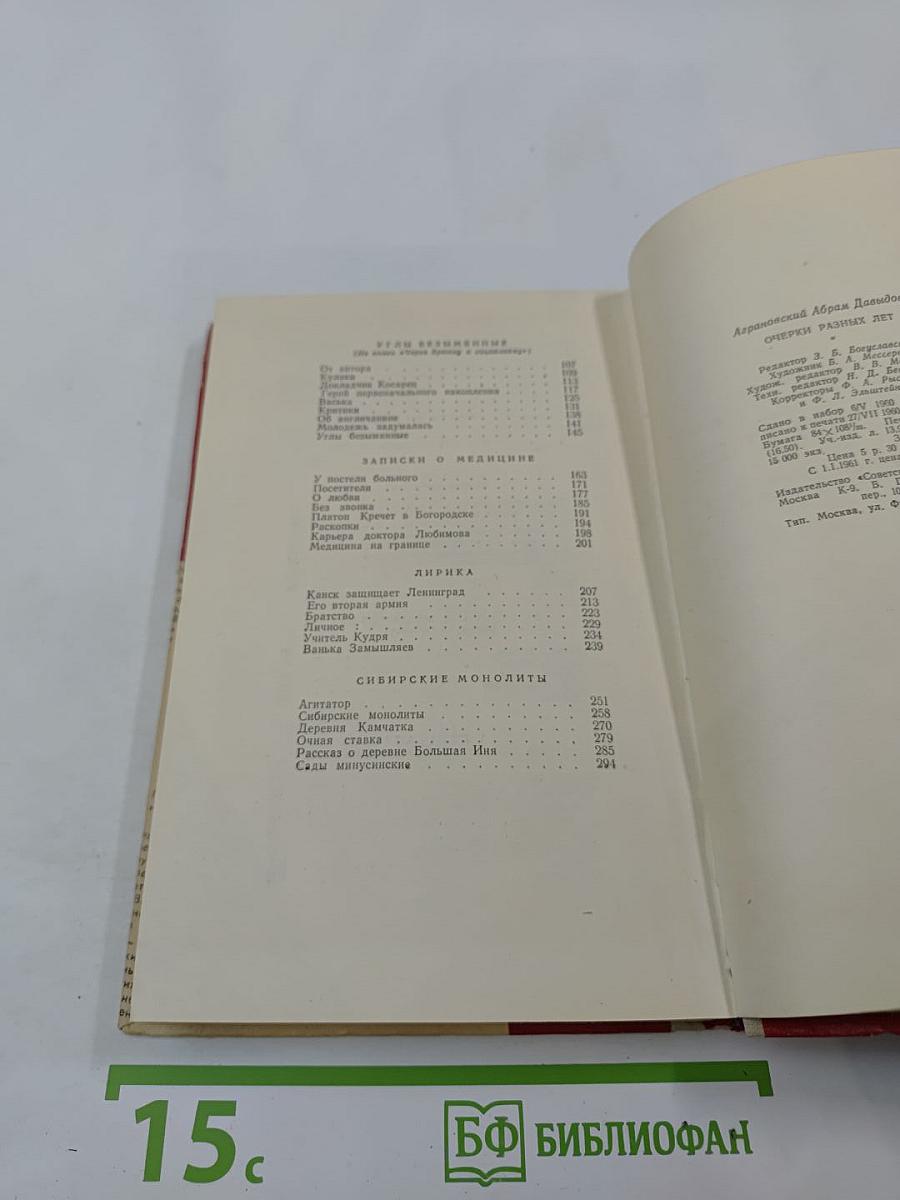 Очерки разных лет