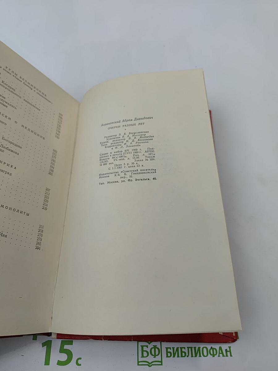 Очерки разных лет