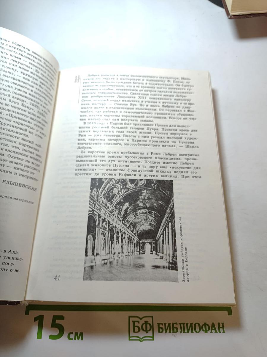Сто памятных дат 1990. Художественный календарь