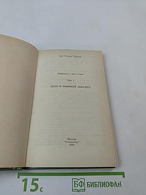 Дело о наивной девушке