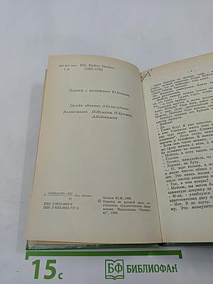 Дело о наивной девушке