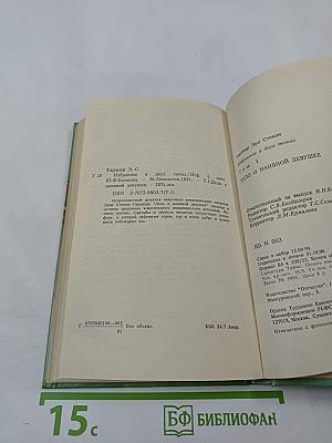 Дело о наивной девушке