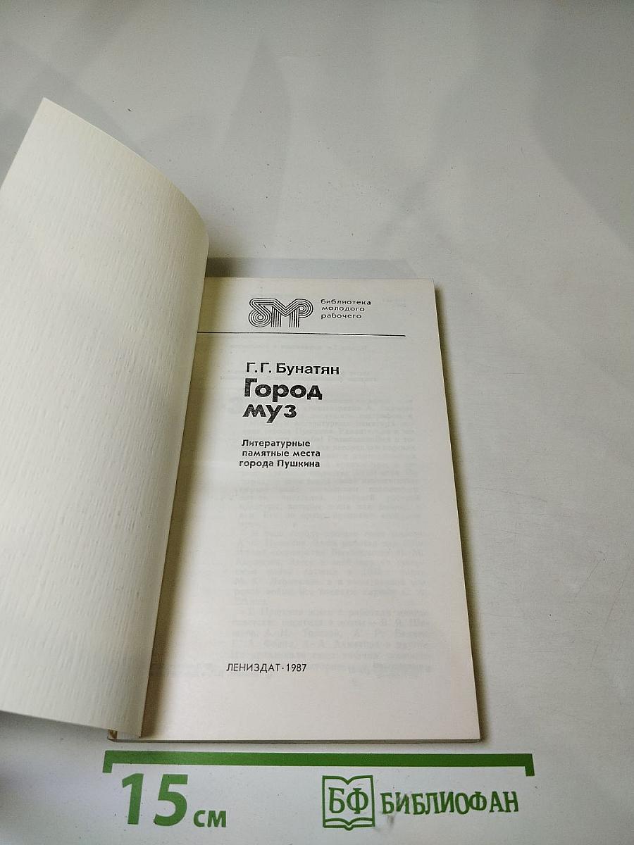 Город муз