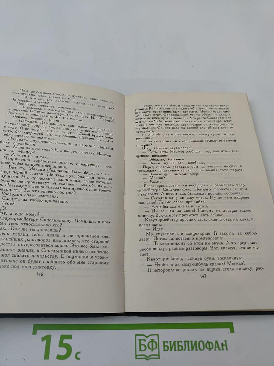 Собрание сочинений в пяти томах. Том 3