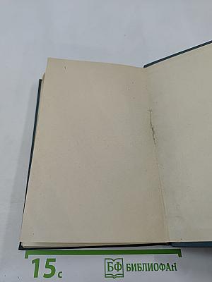 Собрание сочинений в пяти томах. Том 3