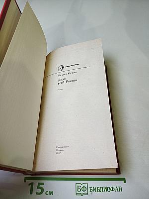 Дело всей России