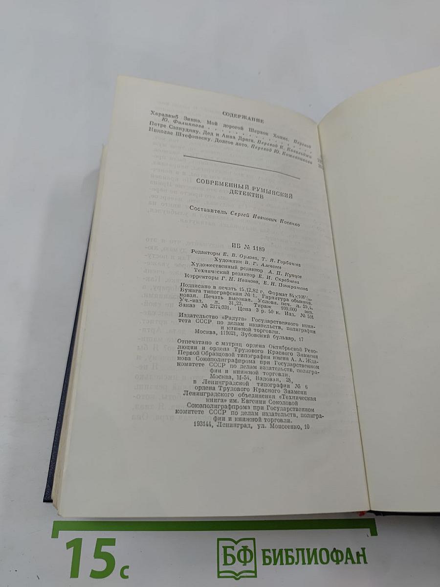 Современный румынский детектив