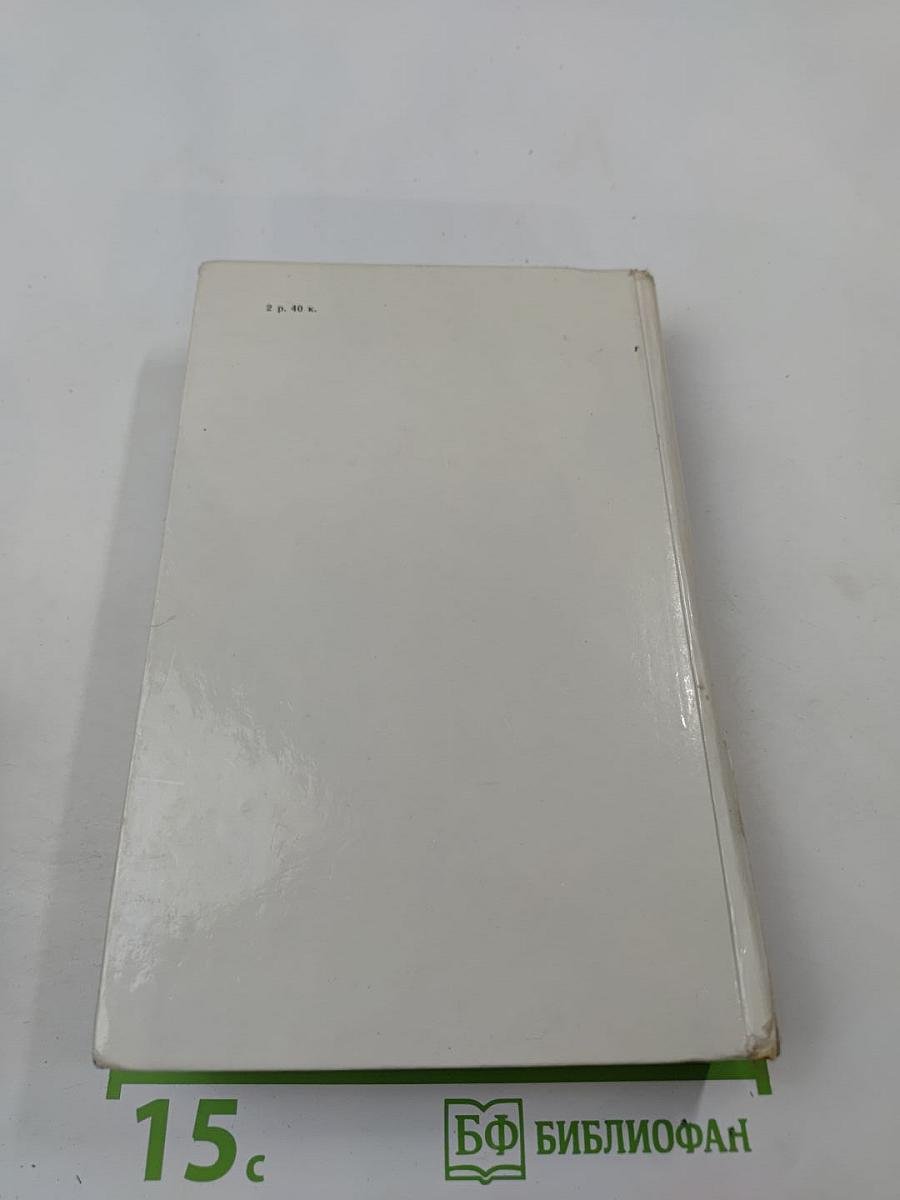 Белый камень Эрдени: Сборник фантастики