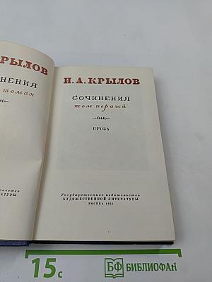 Сочинения. Том первый. Проза