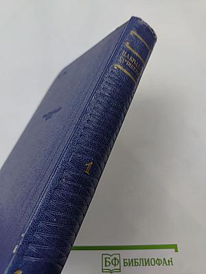 Сочинения. Том первый. Проза