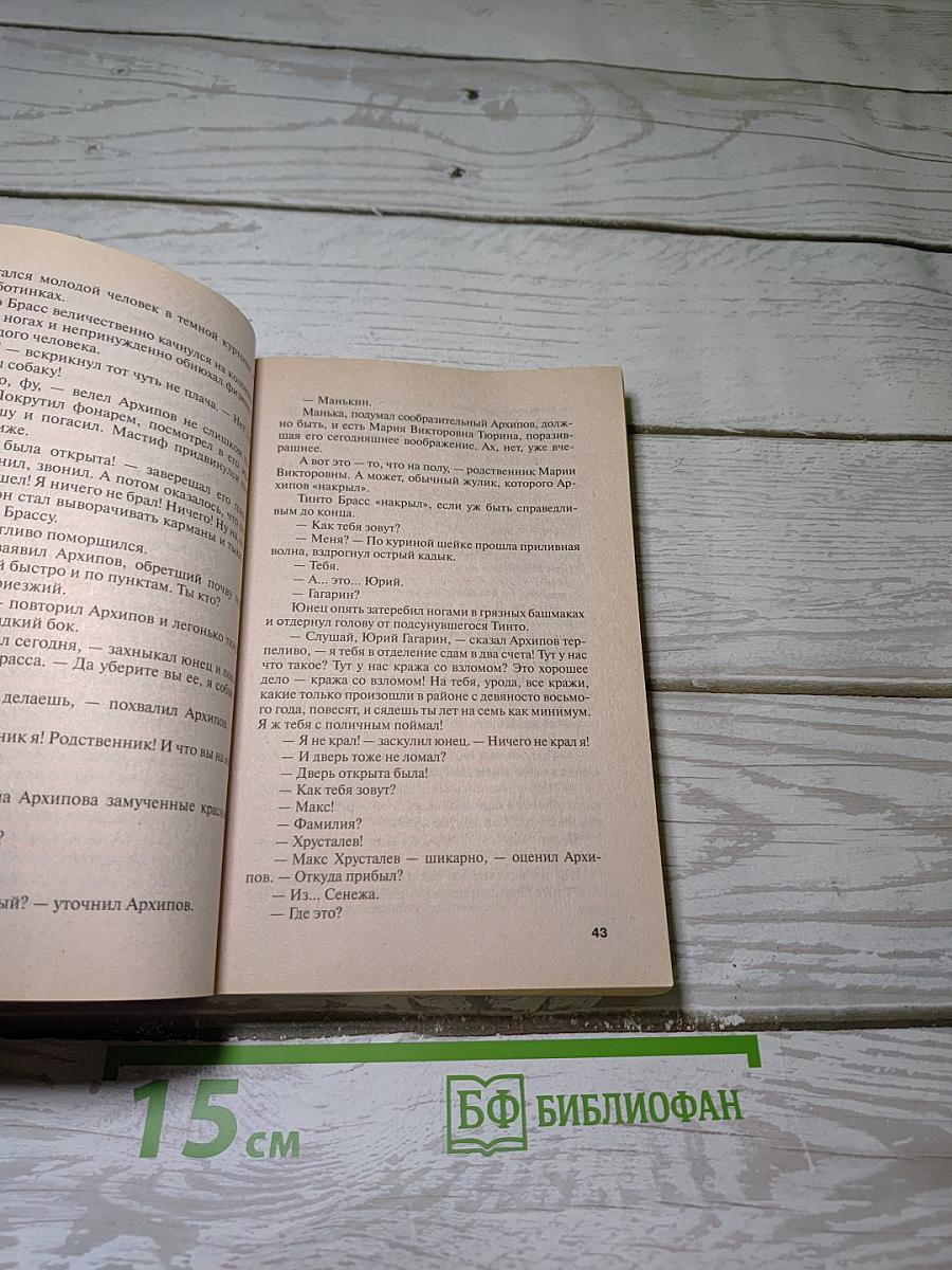 Пороки и их поклонники
