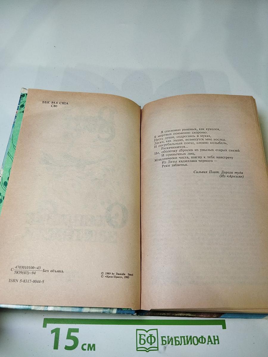 Обещание страсти