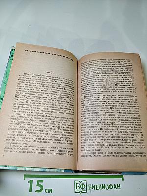 Обещание страсти