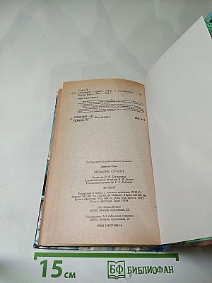 Обещание страсти